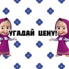 Логотип телеграм канала @ugadajcenu — Угадай цену! 🫶