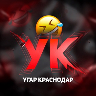 Telegram channel УГАР КРАСНОДАР logo