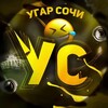 Логотип телеграм канала @ugar_sochi — УГАР СОЧИ