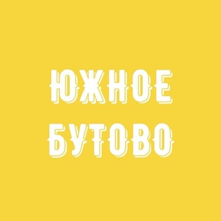 Логотип телеграм канала @ugbutovo — Южное Бутово