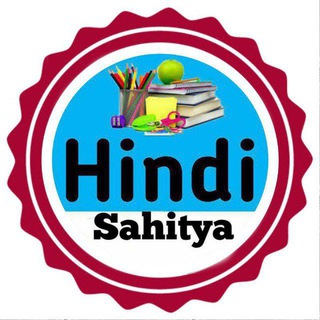 टेलीग्राम चैनल का लोगो ugc_net_hindi_sahitya — हिंदी साहित्य / Hindi Sahitya 🌟