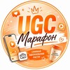 Логотип телеграм канала @ugc_kere — МАРАФОН КРЕАТОР UGC