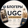 Логотип телеграм канала @ugcbarter — БЛОГЕРЫ И UGC для брендов