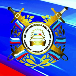 Логотип телеграм канала @ugibdd_mvd_dnr — Госавтоинспекция МВД по Донецкой Народной Республике