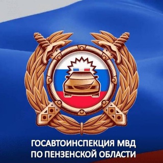 Логотип телеграм канала @ugibdd58 — УГИБДД УМВД России по Пензенской области