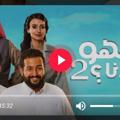 لوگوی کانال تلگرام ugjr57 — مسلسل منهو ولدنا 🇸🇦 2.