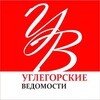 Логотип телеграм канала @uglegorskonline — Углегорские ведомости