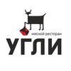 Логотип телеграм канала @ugli_ekb — УГЛИ мясной ресторан