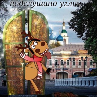 Telegram channel Подслушано Углич logo