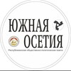 Логотип телеграм канала @ugo_ossetia — Газета «Южная Осетия»