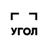 Логотип телеграм канала @ugol_nsk — Угол | подростковый центр