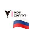 Логотип телеграм канала @ugra24_surgut — Мой Сургут