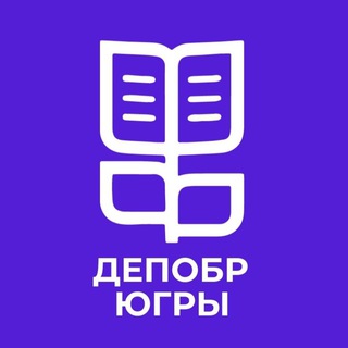 Логотип телеграм канала @ugradepobr — Департамент образования и науки Ханты-Мансийского автономного округа-Югры