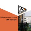 Логотип телеграм канала @ugtaun_kvsservice — «ЮгТаун» - канал УК