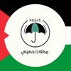 Telegram channel مظله | تحصيلي. logo