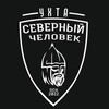 Логотип телеграм канала @uhtasevchelovek — Ухта. Северный человек.