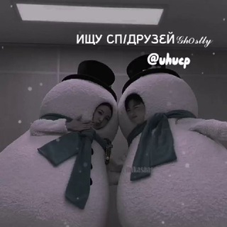 Логотип телеграм канала @uhucp — Ищу сп | друзей 𝒢𝒽𝑜𝓈𝓉𝓁𝓎
