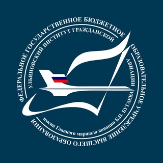 Логотип телеграм канала @ui_ga — УИ ГА | Ульяновский институт гражданской авиации