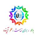 Logo saluran telegram uibiologists — کانال اتحاد زیست شناسان