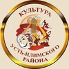Логотип телеграм канала @uimck — Культура Усть-Илимского района