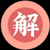 电报频道的标志 ujgqw — 专业技术解封|社交|支付解封|AI软件