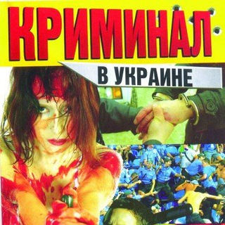 Логотип телеграм канала @uk_crime_news — 🇺🇦 24/7 Криминальная Украина Новости
