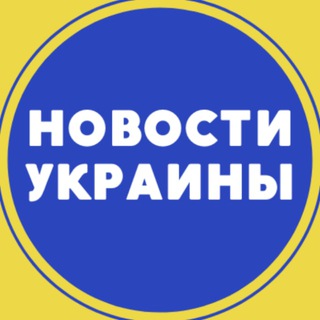 Telegram channel Новости Украины | Война logo