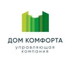 Логотип телеграм канала @uk_dom_komforta — Дом Комфорта управляющая компания