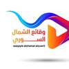 Logo of telegram channel ukaeh — وقائع الشمال السوري