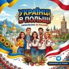 Логотип телеграм -каналу ukainians_in_poland — Українці в Польщі🇵🇱🇺🇦