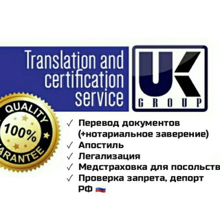 Telegram kanalining logotibi ukgroup_n1 — Translation and certification service