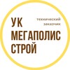 Логотип телеграм канала @ukmegapolisstroy — 🏗️УК «МГПСС» СТРОИТЕЛЬСТВО | ОРДЕРА | РАЗРЕШЕНИЯ