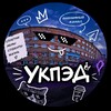 Логотип телеграм канала @ukpedhub — Ukpedhub 2 сезон👀