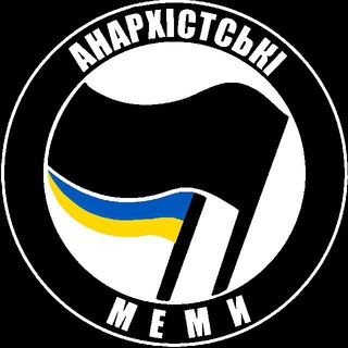 Логотип телеграм канала @ukr_anarchy — анархістські меми 🇺🇦