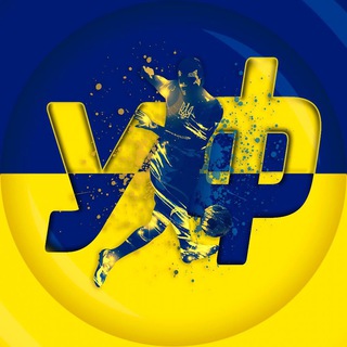 Telegram channel Український футбол🇺🇦Онлайн logo