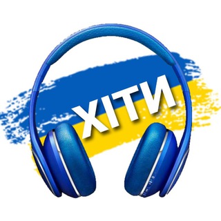 Логотип телеграм -каналу ukr_hit — УКРАЇНСЬКІ ХІТИ 💙💛