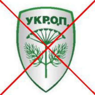 Логотип телеграм канала @ukr_o_p — УКР.О.П.