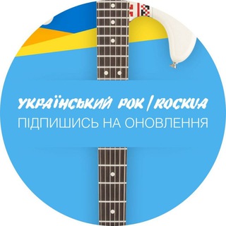Логотип телеграм -каналу ukr_rock — 🇺🇦 Український Рок| Українська музика 🇺🇦