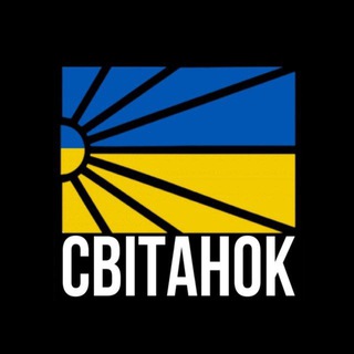 Логотип телеграм -каналу ukr_svitanok — УКРАЇНСЬКИЙ ✙ СВІТАНОК