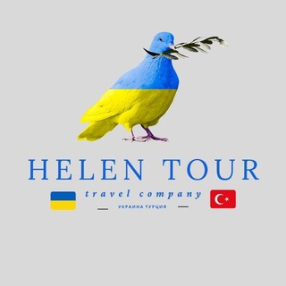 Логотип телеграм -каналу ukr_turk — HELEN TOUR 🇺🇦Україна 🇹🇷Туреччина. Автобусні рейси