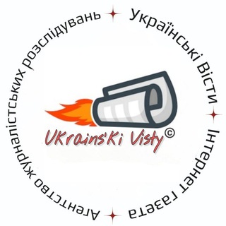 Логотип телеграм -каналу ukr_visty — UKRAINS'KI VISTY©🗞
