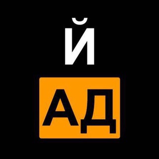 Логотип телеграм канала @ukr_yad — ЙАД
