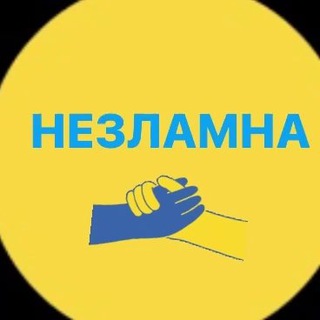 Логотип телеграм -каналу ukraina_n — НЕЗЛАМНА| Все буде Україна🇺🇦