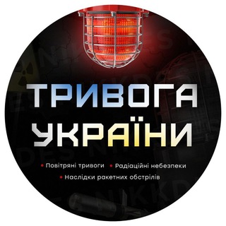 Логотип телеграм -каналу ukraina_trevoga — 🇺🇦Тривога України✈️