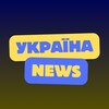 Логотип телеграм -каналу ukraina_news01 — 🇺🇦Україна News🇺🇦