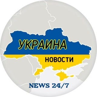 Telegram channel Україна⚡️Новини⚡️NEWS 24/7 logo