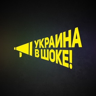 Логотип телеграм -каналу ukrainavshoke_repost — Украина в шоке