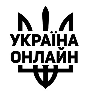 Логотип телеграм -каналу ukraine_0nline — УКРАЇНА ОНЛАЙН