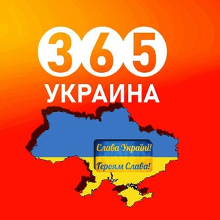 Логотип телеграм -каналу ukraine_365news — 👮‍♂️ Украина 365 | Новости | Война |
