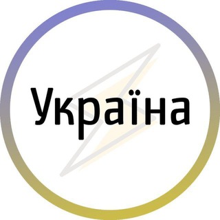 Логотип телеграм -каналу ukraine_91 — Україна⚡️Незламна
